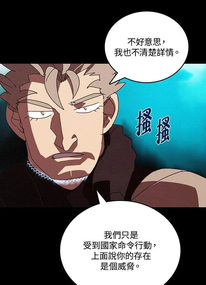 魔导王战力排名漫画,第117话1图