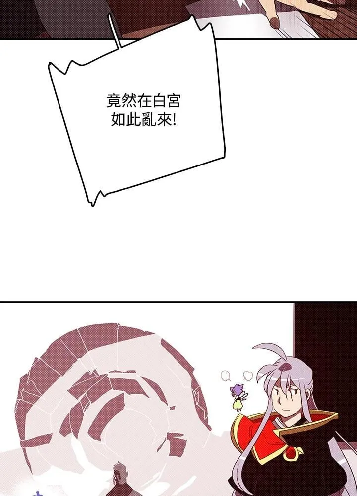 魔导王是谁的孩子漫画,第118话2图