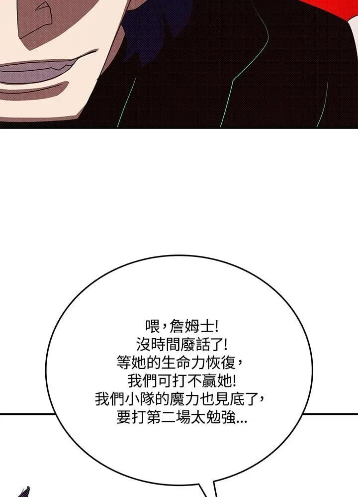 魔导王战力排名漫画,第116话1图