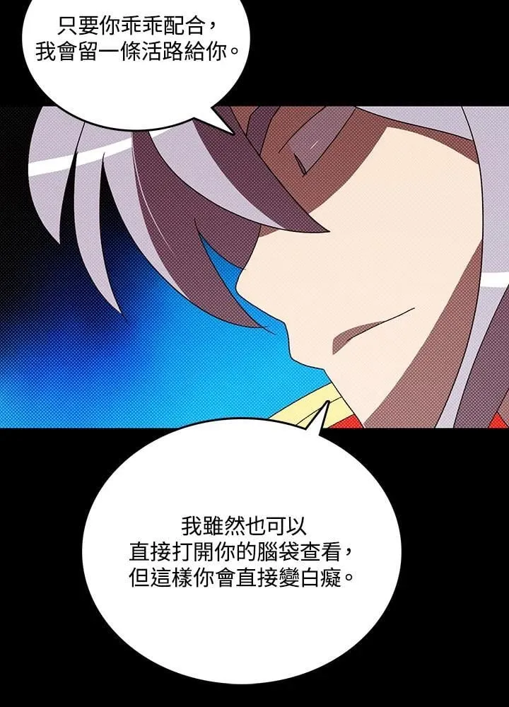 魔导王战力排名漫画,第117话2图