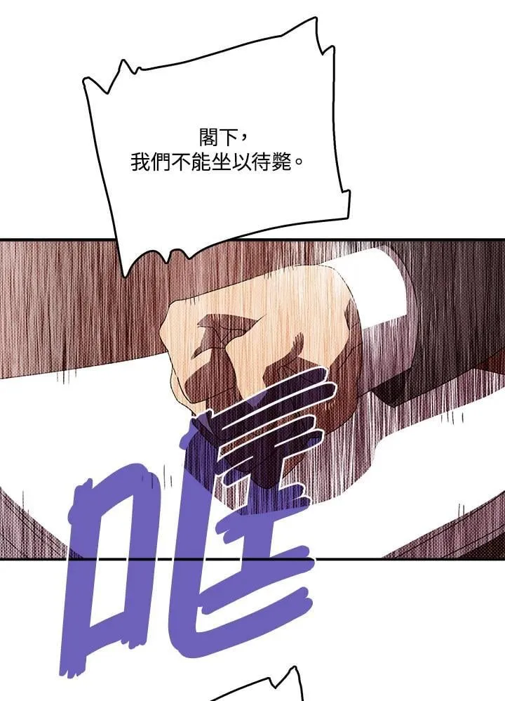 魔导王是谁的孩子漫画,第118话2图