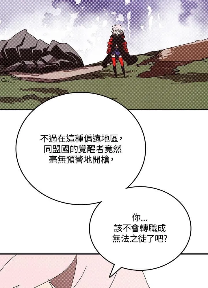 魔导王是谁的孩子漫画,第116话2图