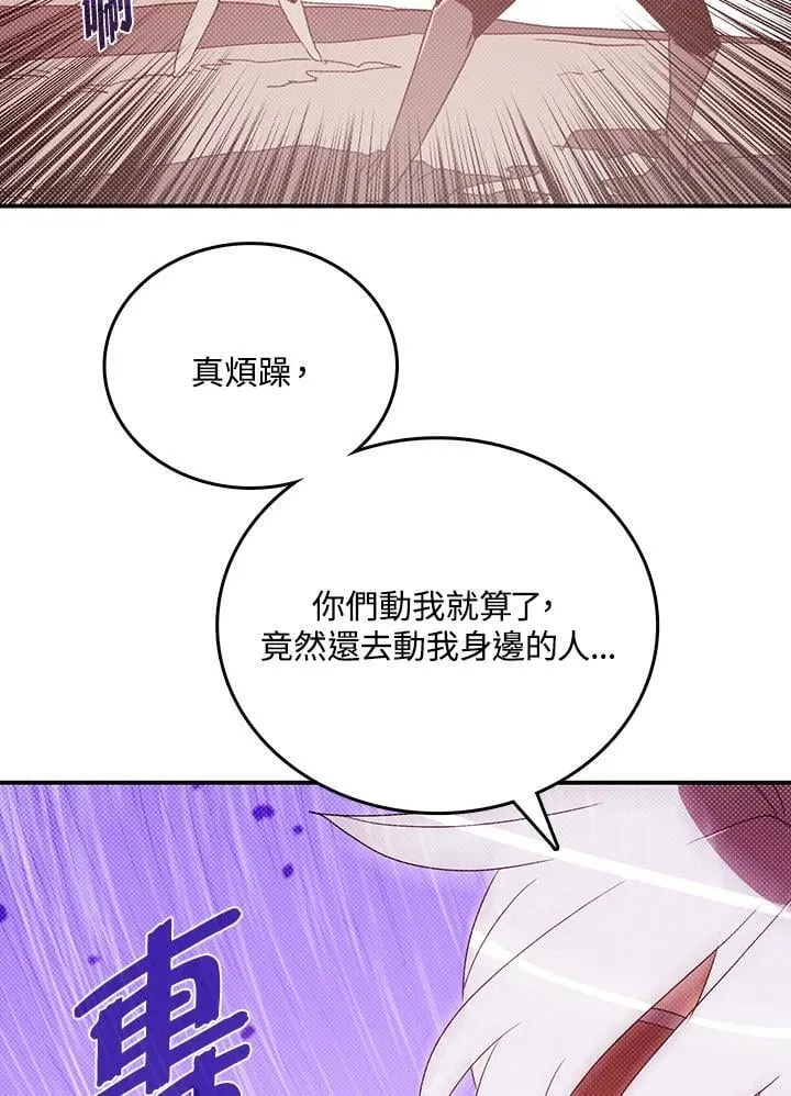 魔导王战力排名漫画,第117话2图