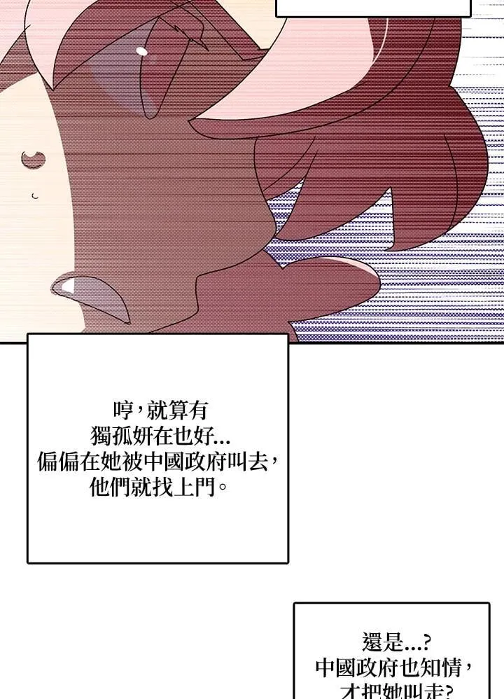 魔导王战力排名漫画,第116话1图