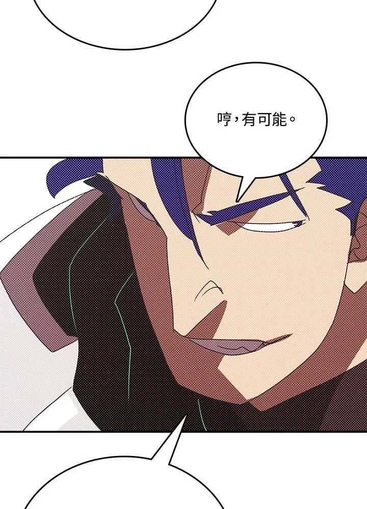 魔导王战力排名漫画,第116话2图
