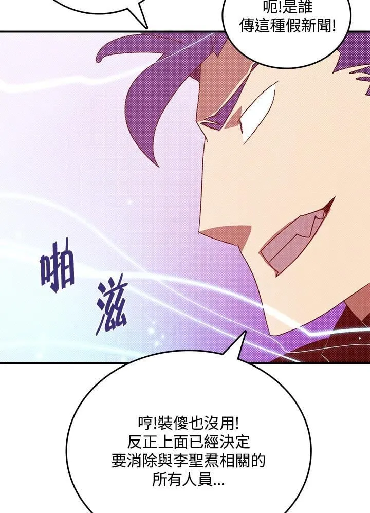 魔导王是谁的孩子漫画,第116话2图