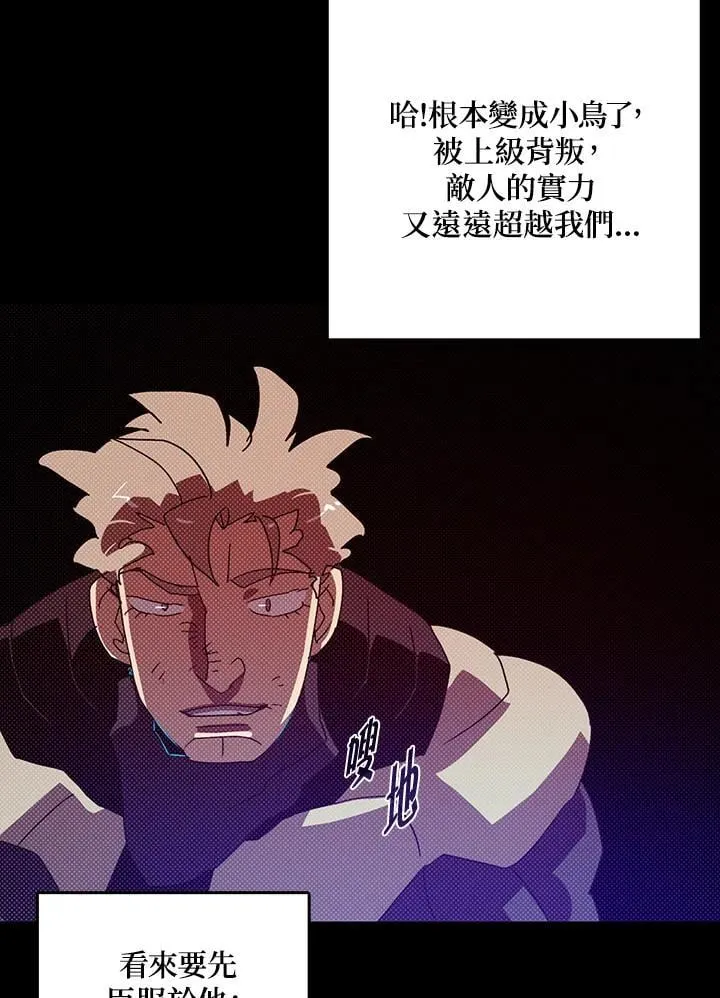 魔导王战力排名漫画,第117话1图