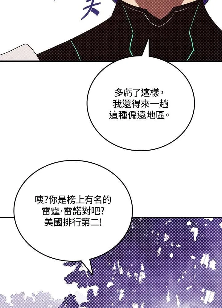 魔导王是谁的孩子漫画,第116话1图