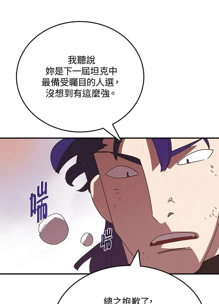 魔导王战力排名漫画,第116话1图