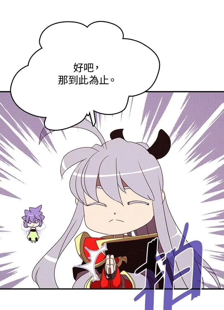 魔导王是谁的孩子漫画,第118话1图