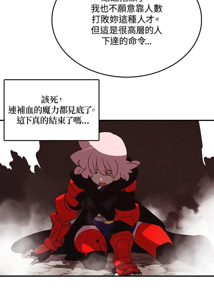 魔导王战力排名漫画,第116话2图