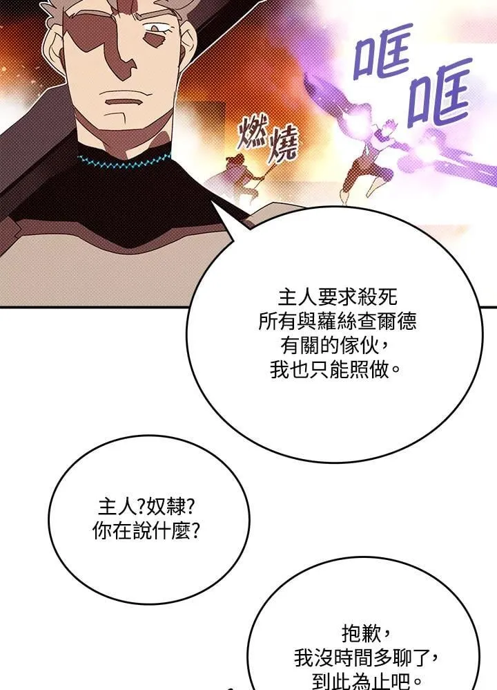魔导王是谁的孩子漫画,第118话2图