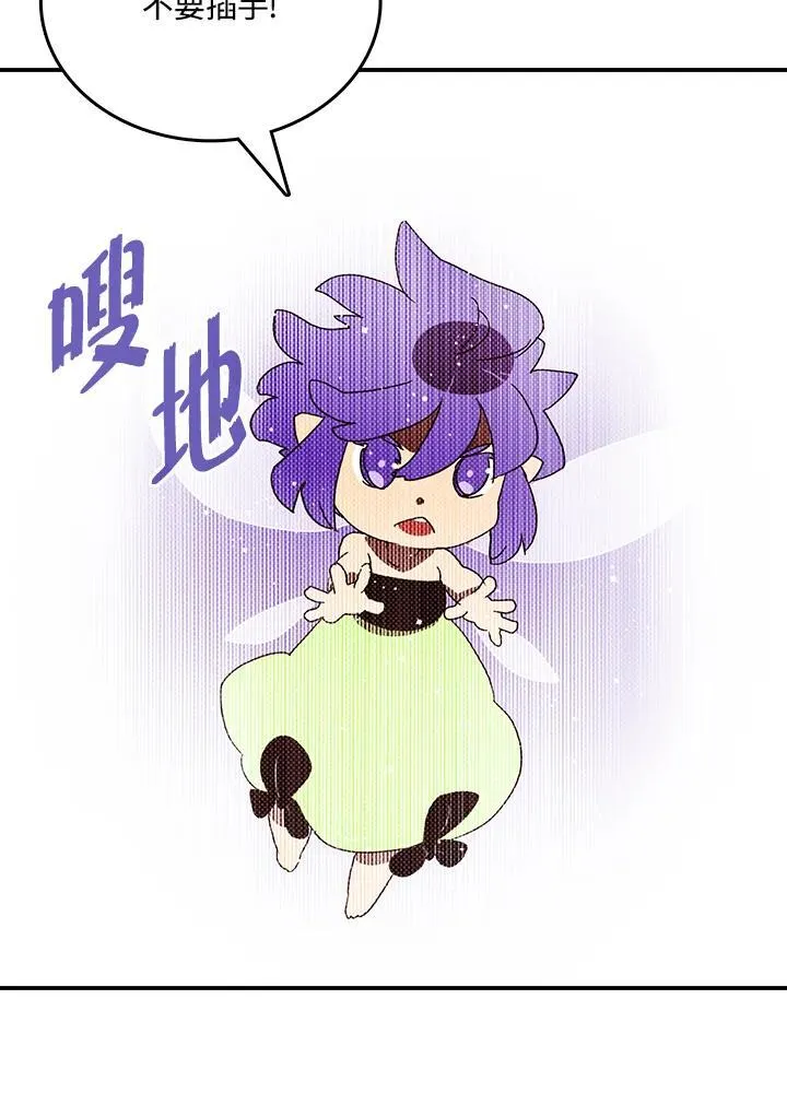 魔导王是谁的孩子漫画,第118话1图