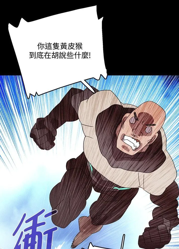 魔导王战力排名漫画,第117话2图