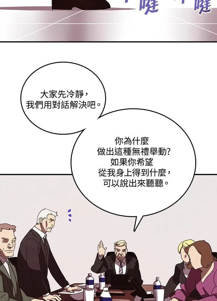 魔导王是谁的孩子漫画,第118话2图