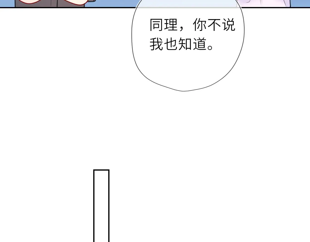 星辰于我漫画,第30话 对不起！破戒了1图