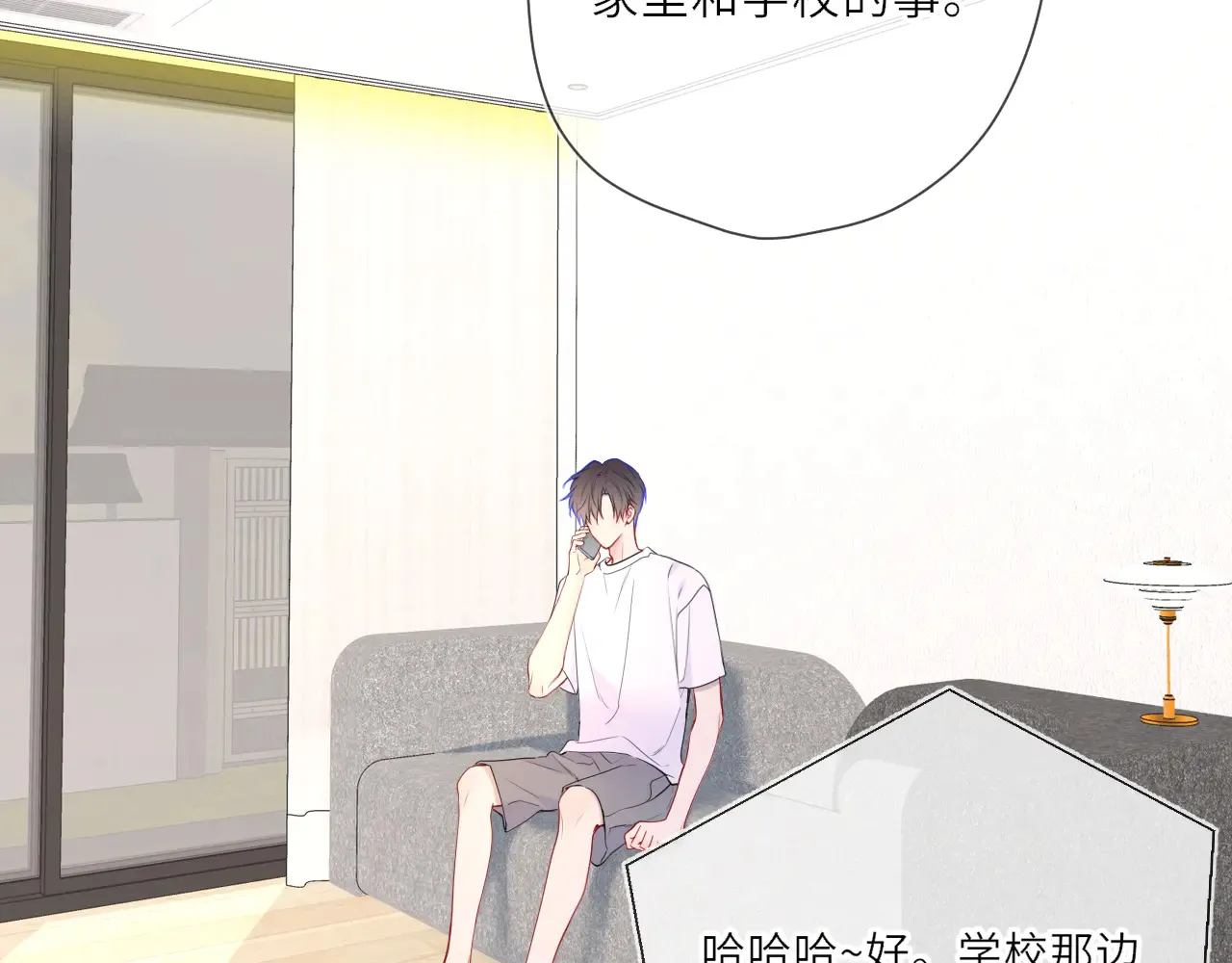 星辰于我漫画,第27话  别泡澡了，泡我2图