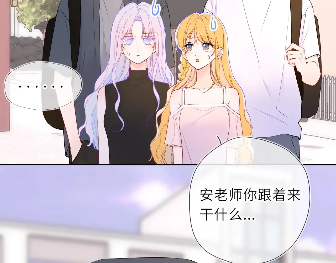 星辰于我漫画,第30话 对不起！破戒了2图