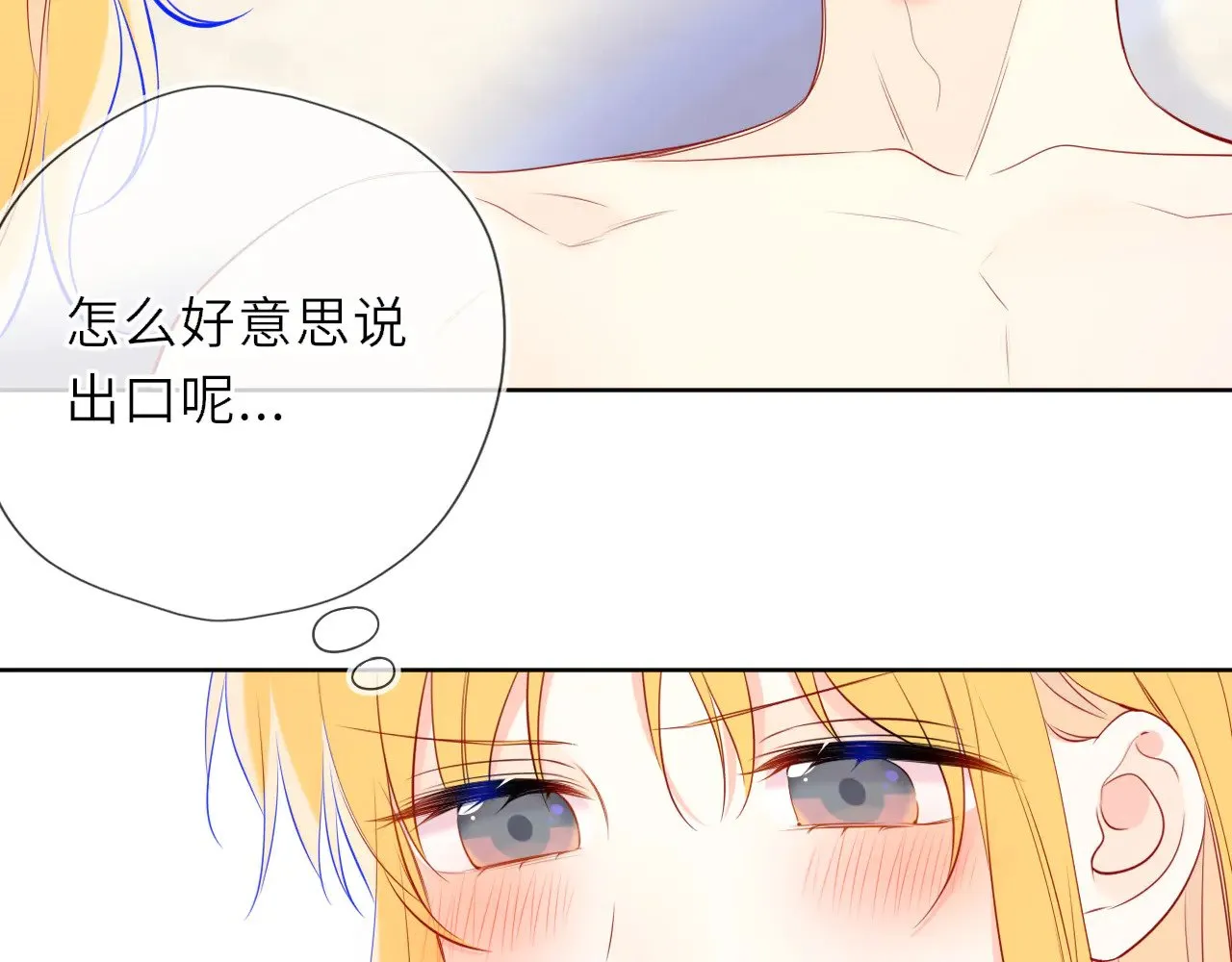 星辰于我漫画,第30话 对不起！破戒了1图