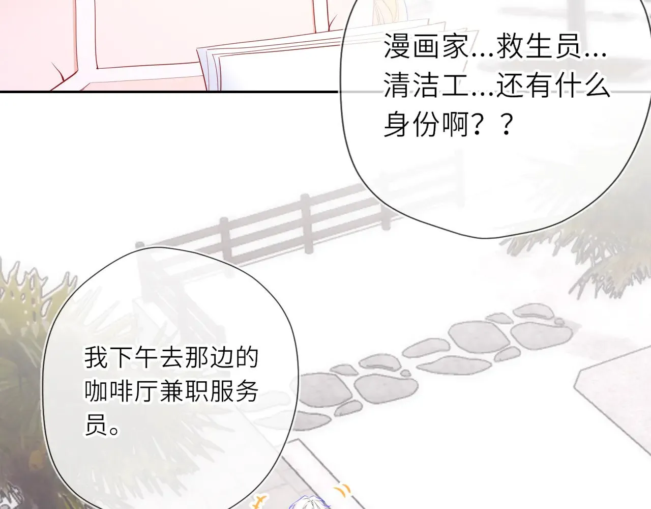 星辰于我漫画,第30话 对不起！破戒了2图