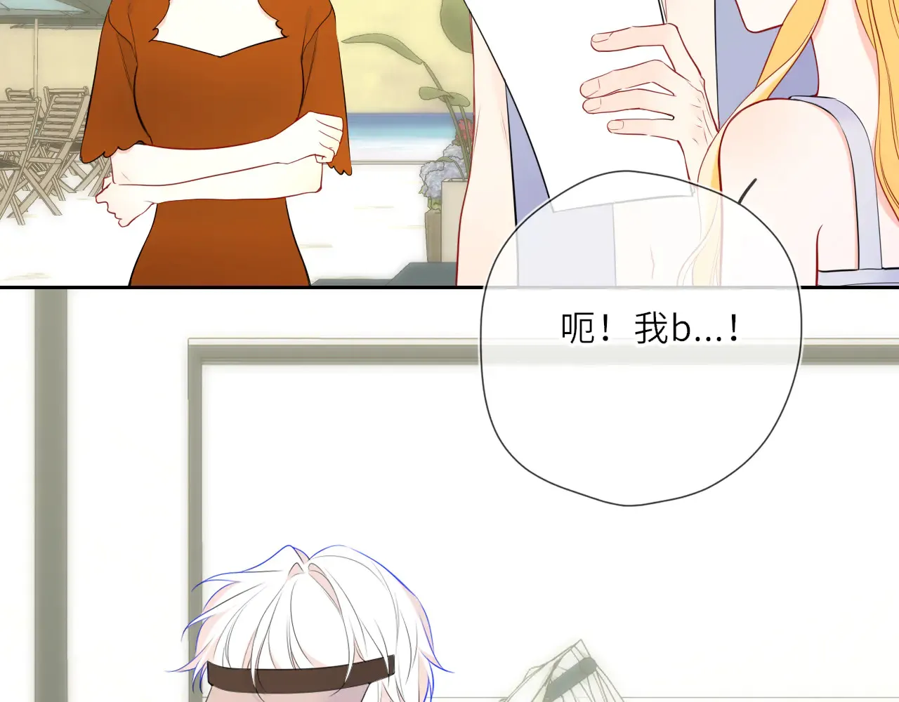 星辰于我动漫全集漫画,第27话  别泡澡了，泡我2图