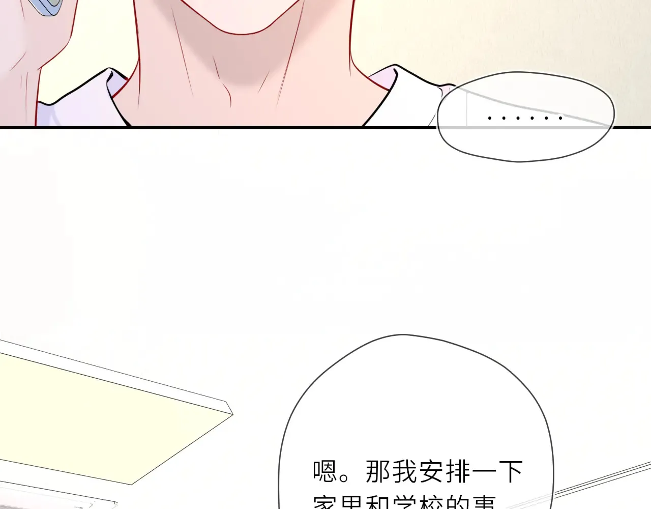 星辰于我漫画,第27话  别泡澡了，泡我1图