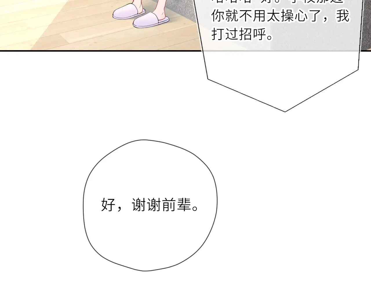 星辰于我漫画,第27话  别泡澡了，泡我1图