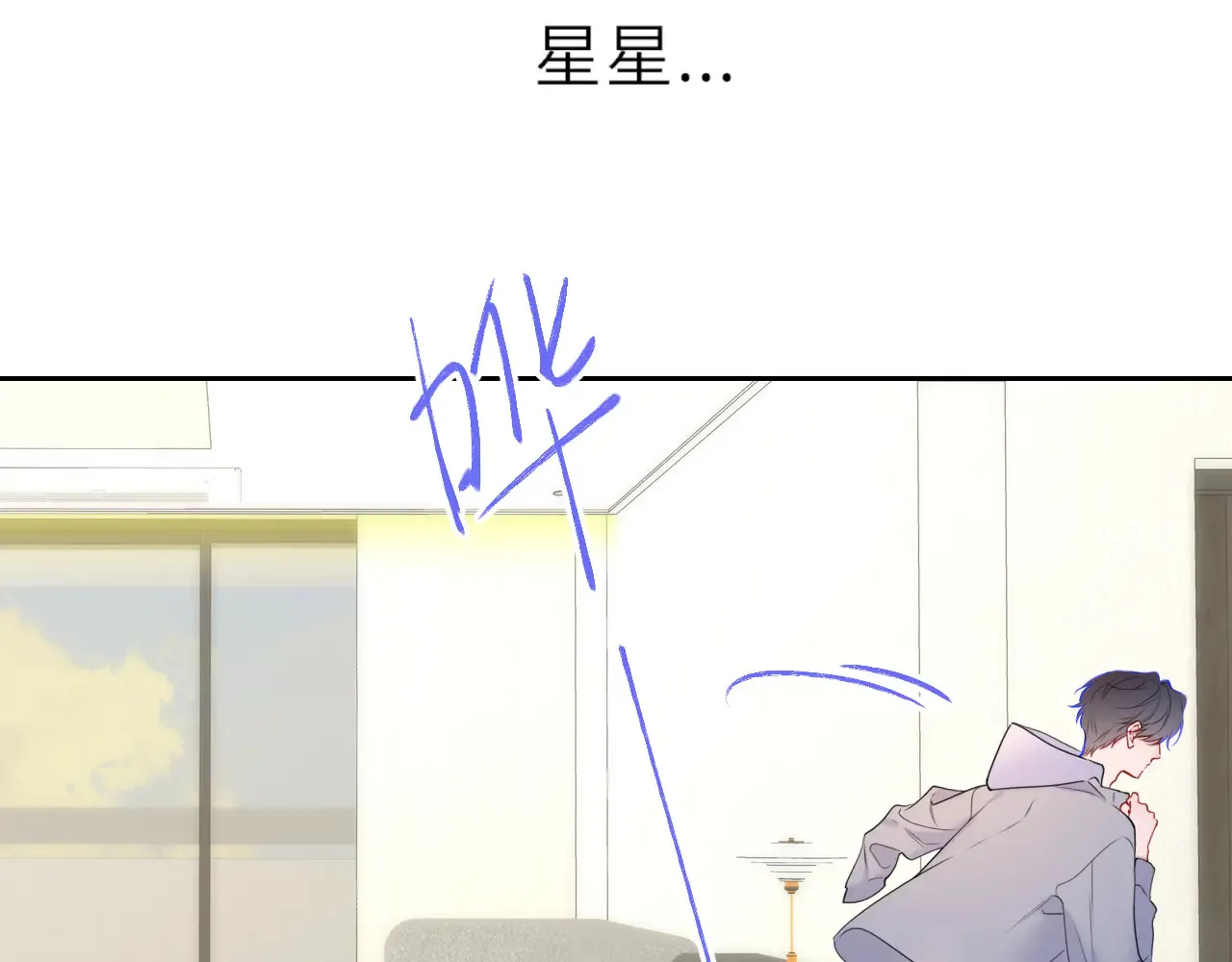 星辰于我漫画,第27话  别泡澡了，泡我2图