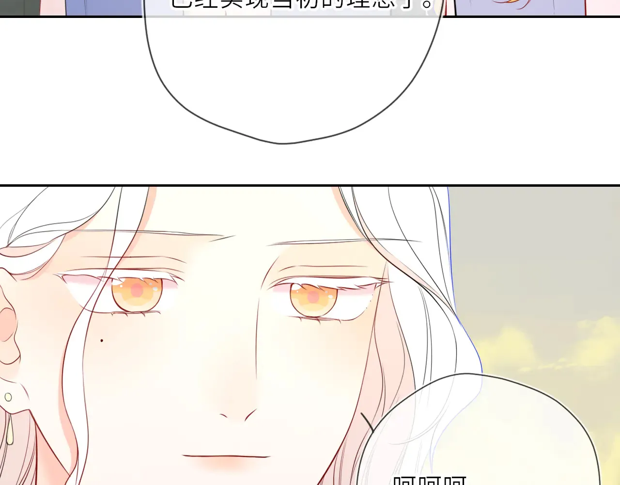 星辰于我动漫全集漫画,第27话  别泡澡了，泡我2图