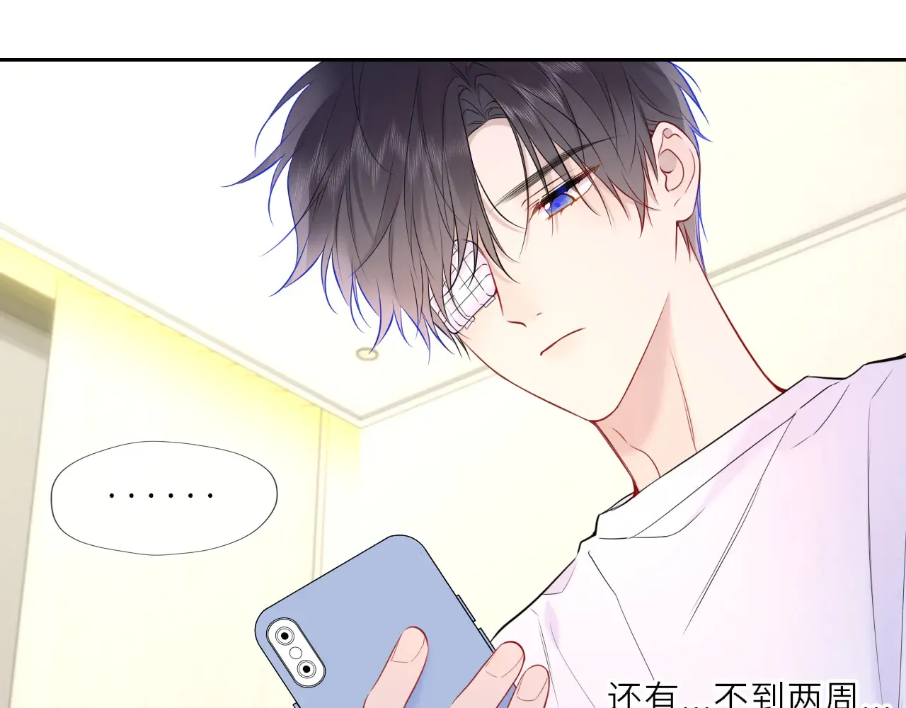 星辰于我漫画,第27话  别泡澡了，泡我2图