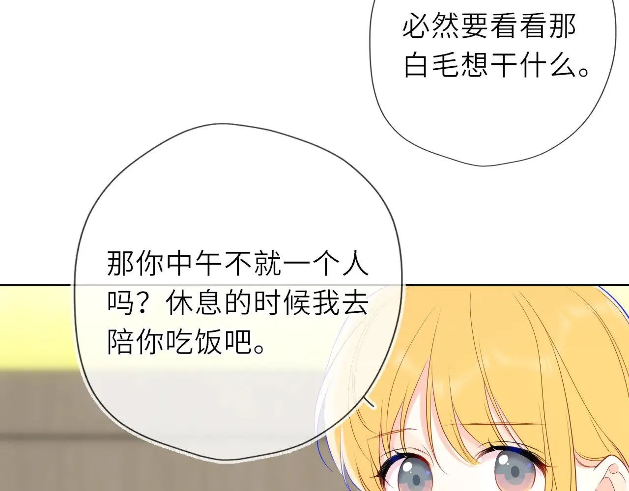 星辰于我漫画,第30话 对不起！破戒了1图