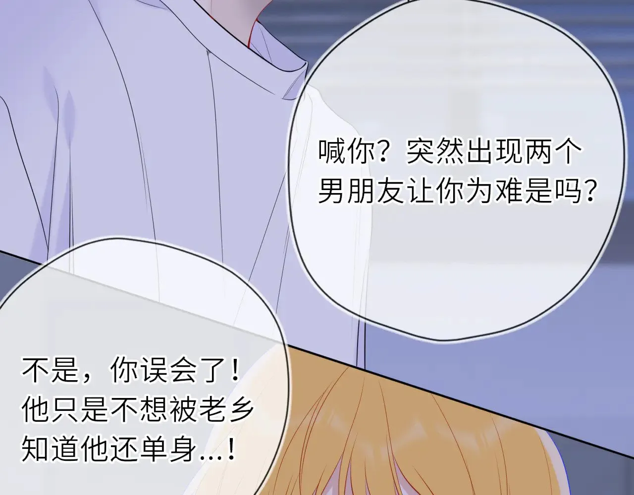星辰于我漫画,第28话 家家有本难念的经1图