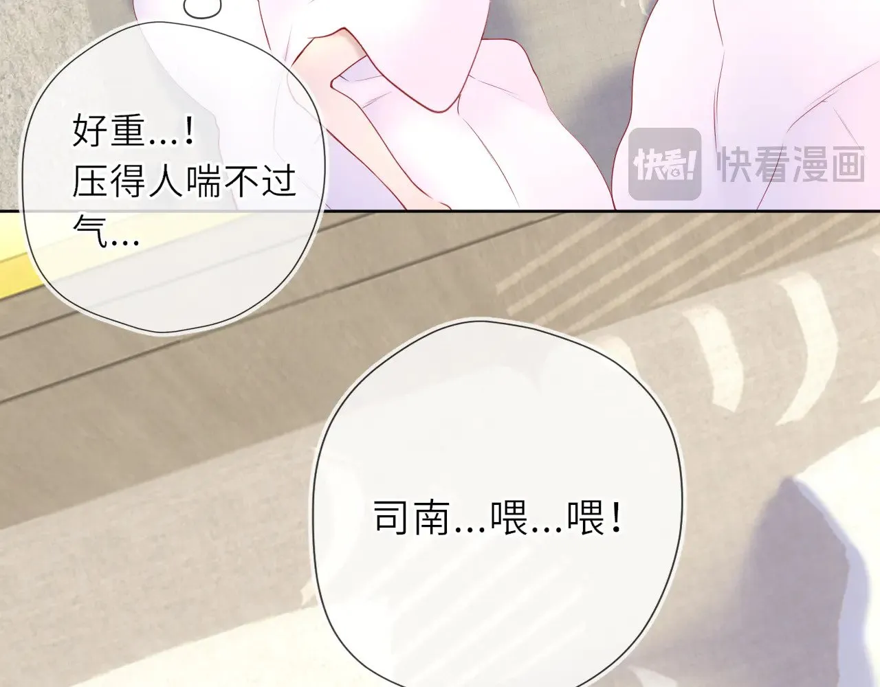 星辰于我漫画,第30话 对不起！破戒了2图
