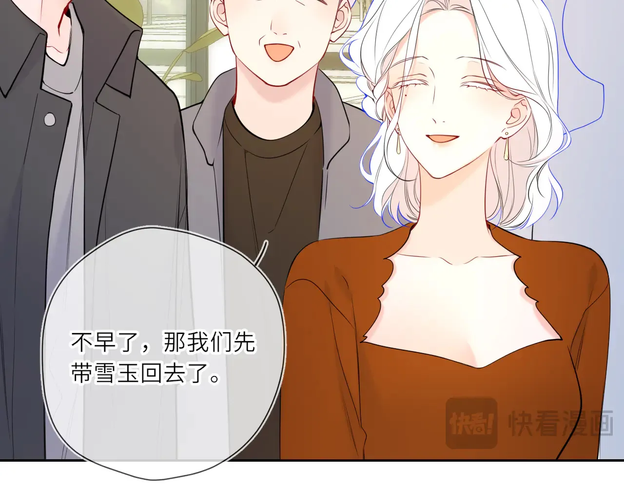 星辰于我漫画,第27话  别泡澡了，泡我2图