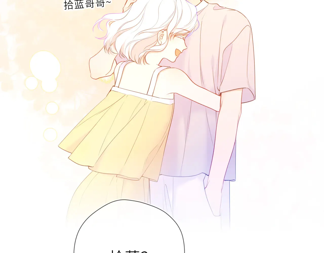 星辰于我漫画,第27话  别泡澡了，泡我1图