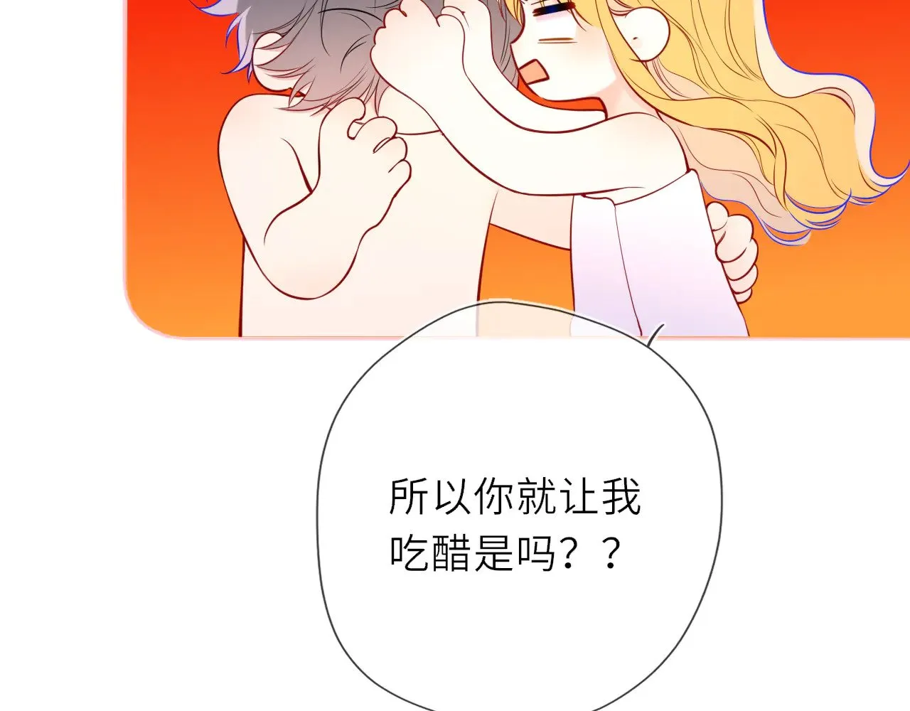星辰于我漫画,第29话 在浴室里...2图