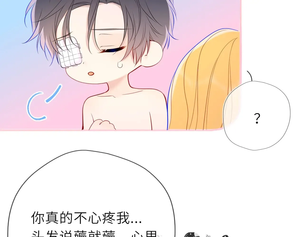 星辰于我漫画,第29话 在浴室里...2图