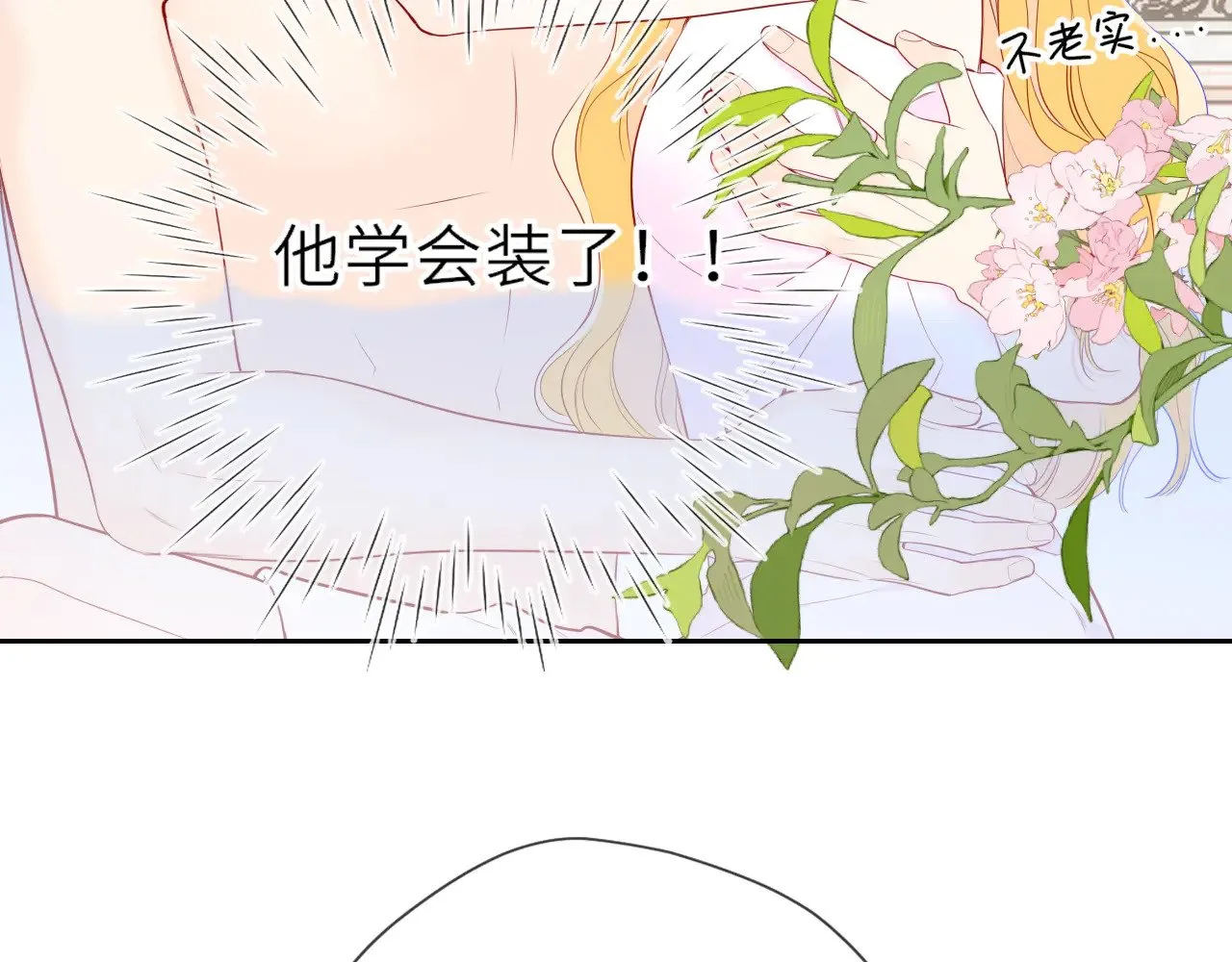 星辰于我漫画,第29话 在浴室里...2图