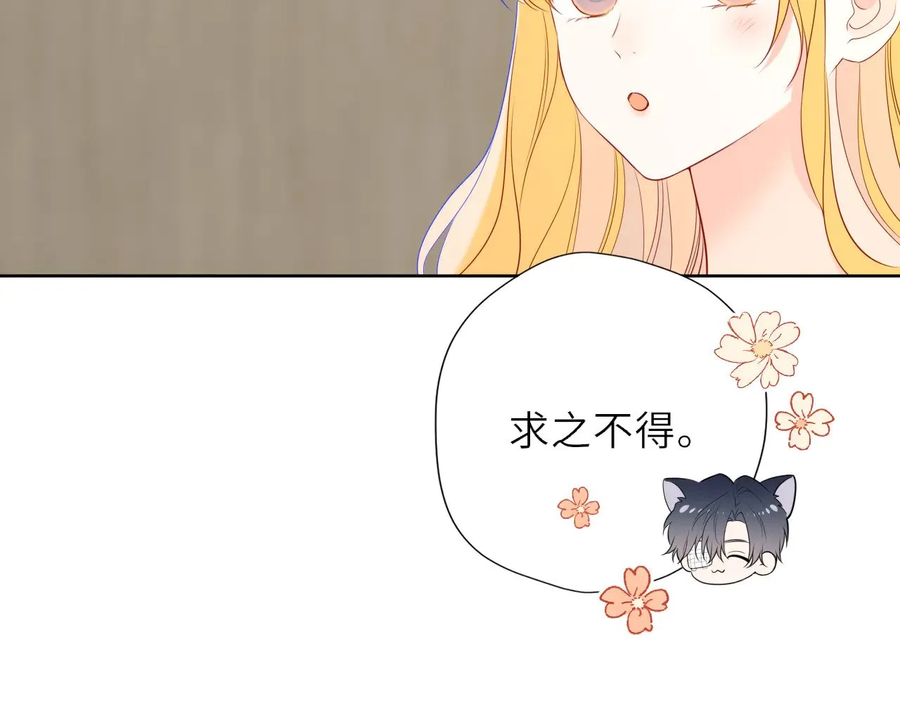 星辰于我漫画,第30话 对不起！破戒了2图