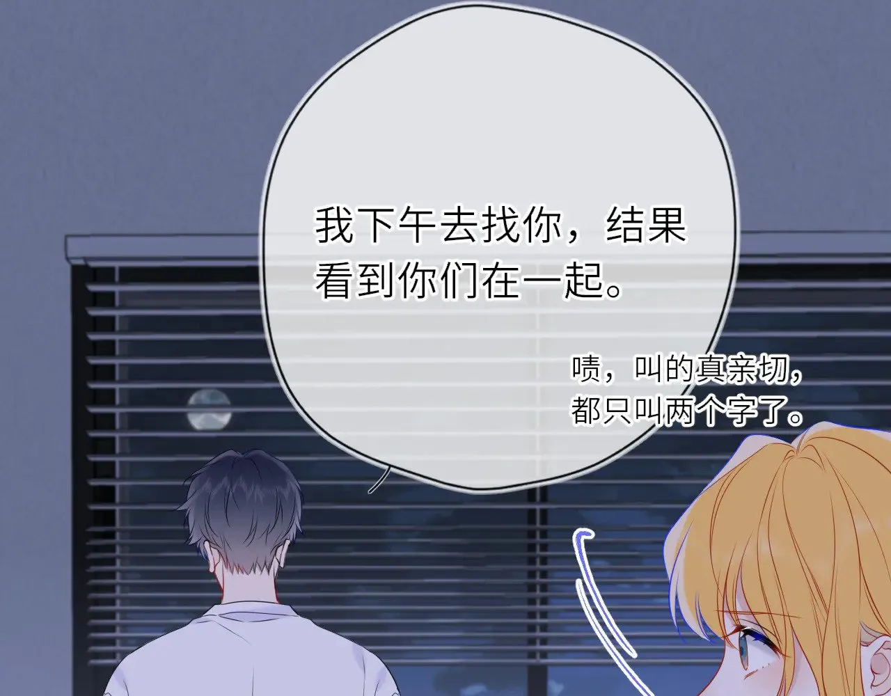 星辰于我漫画,第28话 家家有本难念的经2图