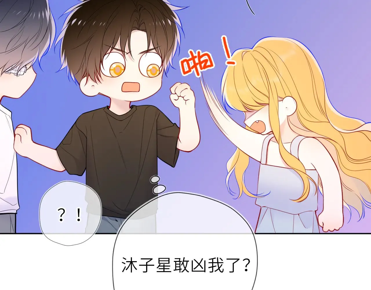 星辰于我漫画,第28话 家家有本难念的经2图