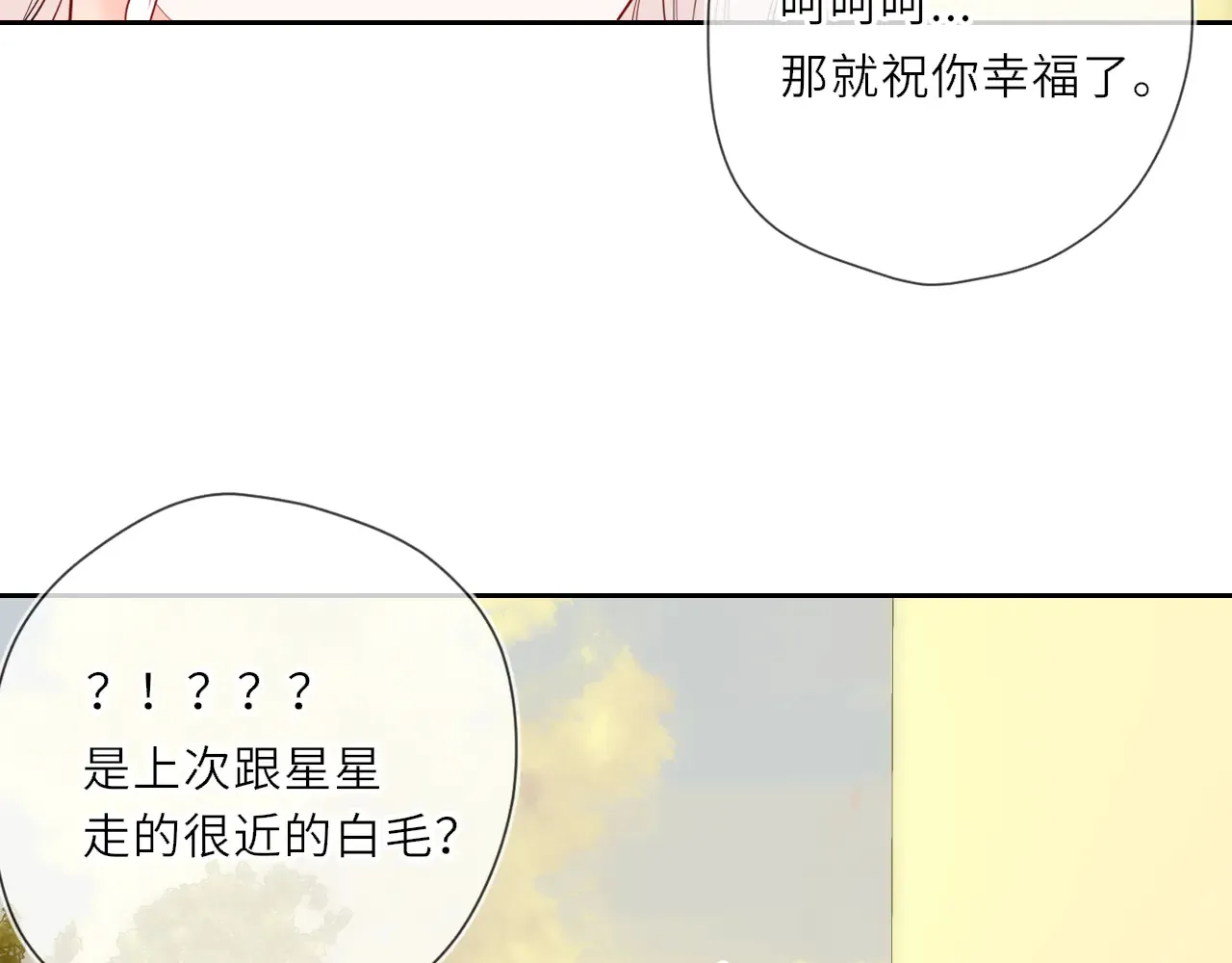 星辰于我动漫全集漫画,第27话  别泡澡了，泡我1图