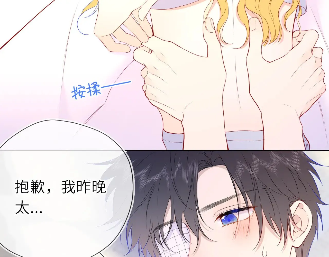 星辰于我漫画,第30话 对不起！破戒了1图