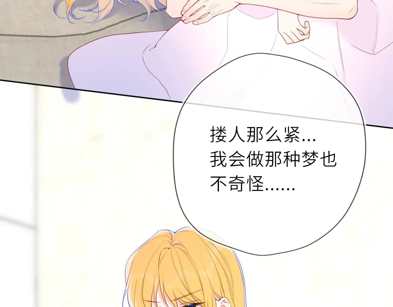 星辰于我漫画,第30话 对不起！破戒了2图
