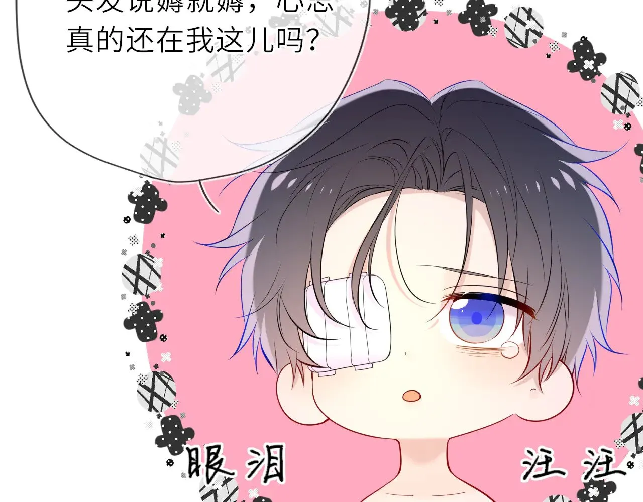 星辰于我漫画,第29话 在浴室里...1图