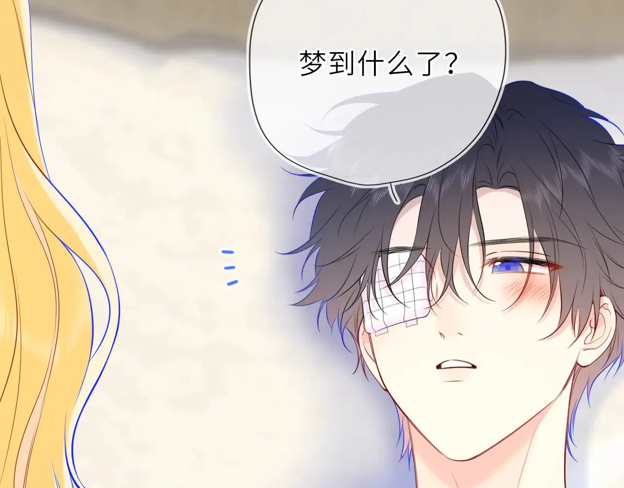星辰于我漫画,第30话 对不起！破戒了2图