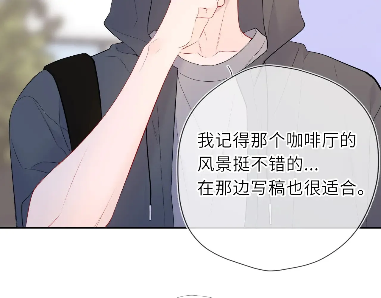 星辰于我漫画,第30话 对不起！破戒了2图
