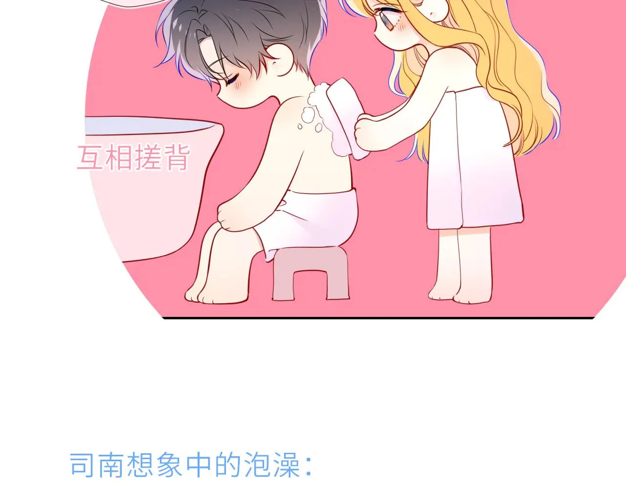 星辰于我漫画,第29话 在浴室里...2图
