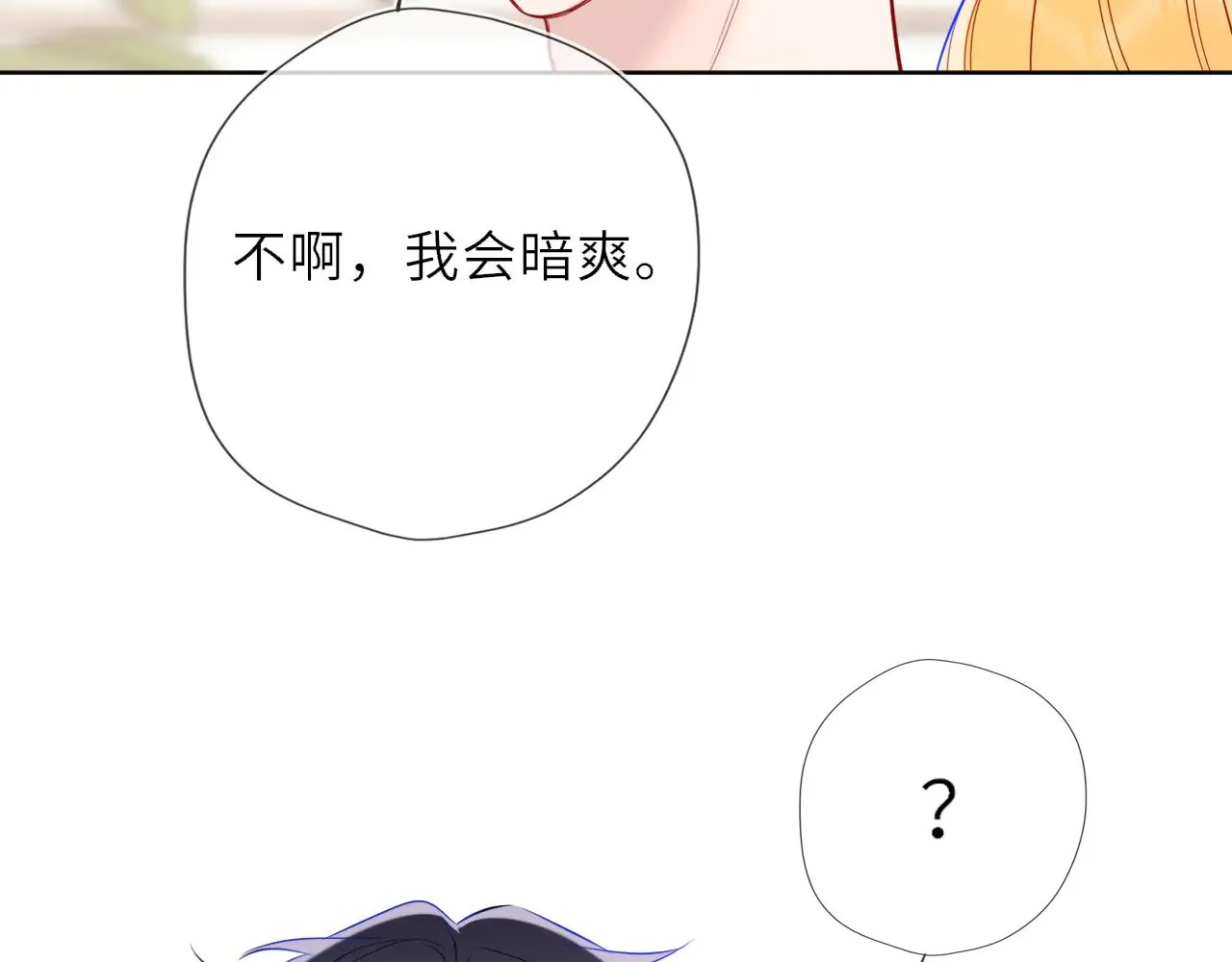 星辰于我漫画,第29话 在浴室里...1图