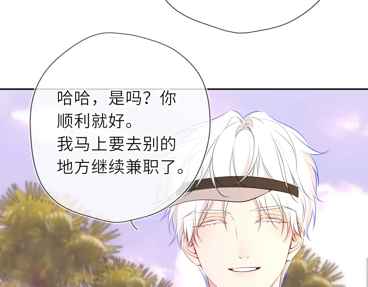 星辰于我漫画,第30话 对不起！破戒了2图